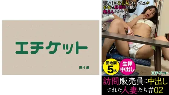DHT-375 Housewives creampied by door-to-door salesmen #02 DHT-375