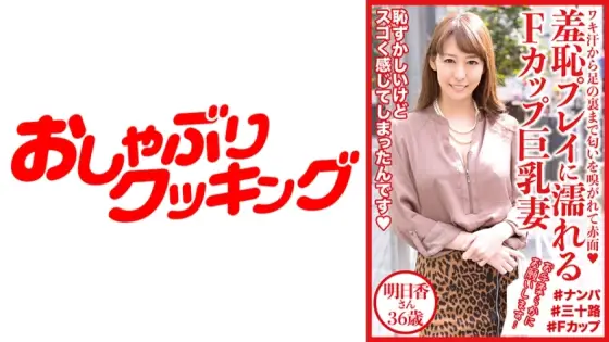 DHT-517 F-cup busty wife Asuka, 36 years old, gets wet from humiliating play DHT-517