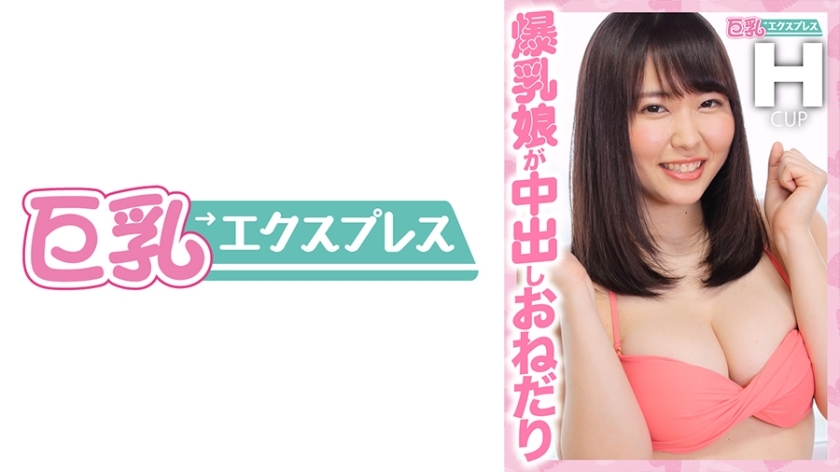 DHT-420 Busty girl begs for creampie Tomomi-chan 21 years old DHT-420