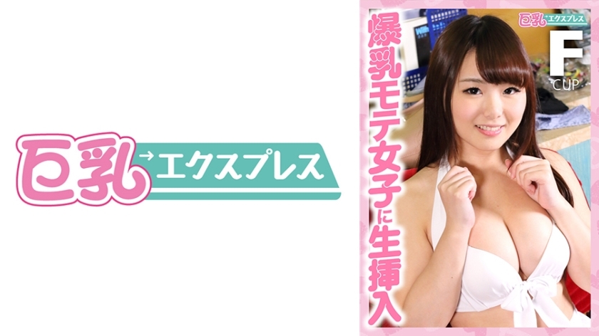 DHT-419 Raw Insertion Into A Popular Girl With Colossal Tits Megu-chan ○○ Years Old DHT-419
