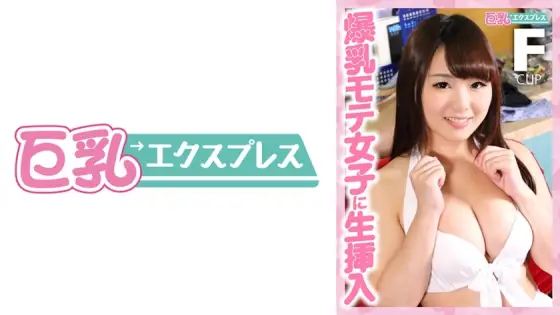 DHT-419 Raw Insertion Into A Popular Girl With Colossal Tits Megu-chan ○○ Years Old DHT-419