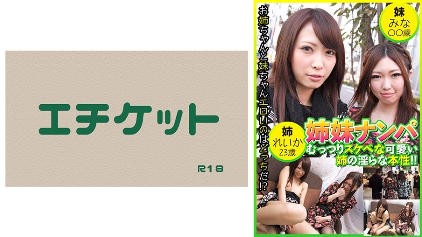 DHT-456 Sister Pickup: The Lewd Nature of a Cute, Secretly Lewd Older Sister! Reika, 23 Years Old DHT-456