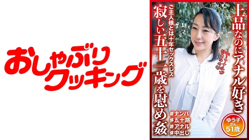 DHT-591 Elegant but anal-loving. Comforting and playing a lonely 51-year-old. Yuuko, 51 years old. DHT-591