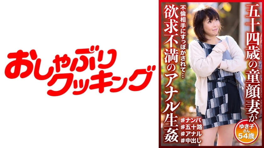 DHT-595 54-year-old baby-faced wife has anal sex due to sexual frustration Yukiko, 54 years old DHT-595
