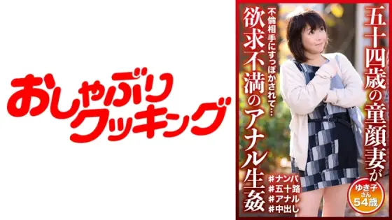 DHT-595 54-year-old baby-faced wife has anal sex due to sexual frustration Yukiko, 54 years old DHT-595