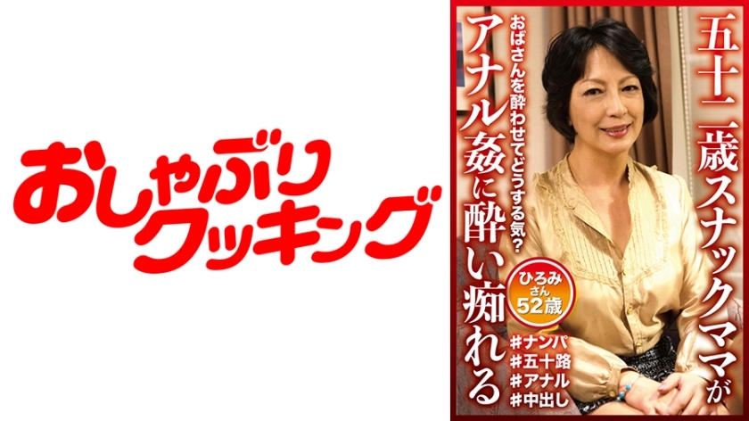 DHT-594 52-year-old snack bar hostess gets drunk on anal sex Hiromi, 52 years old DHT-594