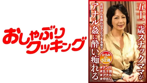 DHT-594 52-year-old snack bar hostess gets drunk on anal sex Hiromi, 52 years old DHT-594