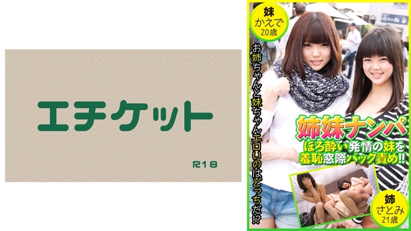 DHT-454 Sister Pick-up: Shamefully fucking a drunk and horny younger sister from behind by the window! Kaede, 20 years old DHT-454