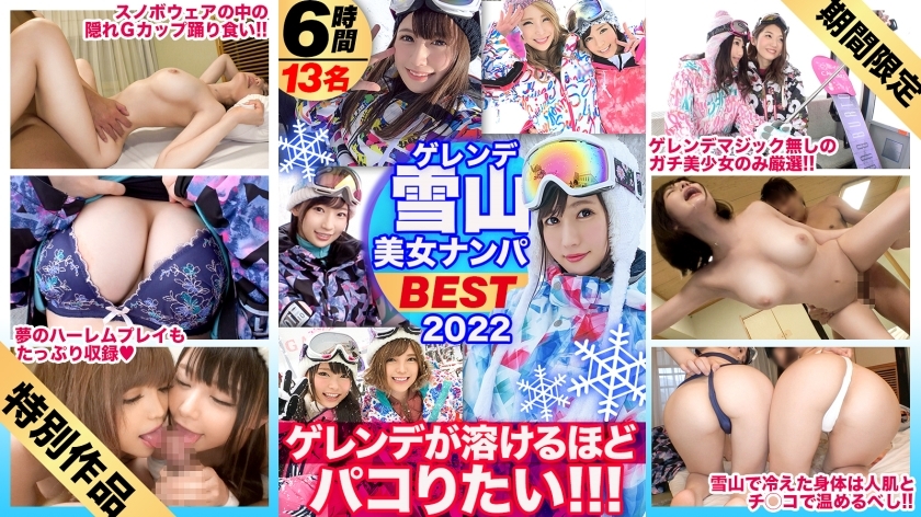 DRECUT-005 [Limited time sale] [Excellent condition ♪ Midwinter BEST! ] Beauty Limited Slope Nampa! ! I want to have sex so much that I can get on the speed and melt my hot pussy! ! Don't miss the dense and rich 367 minutes just before the techno bre DRECUT-005