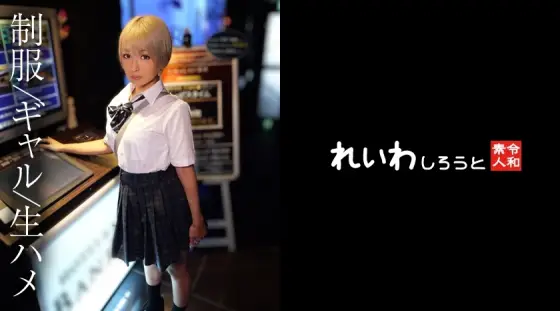 REIW-149 [Amateur] Paripi blonde uniform gal REIW-149