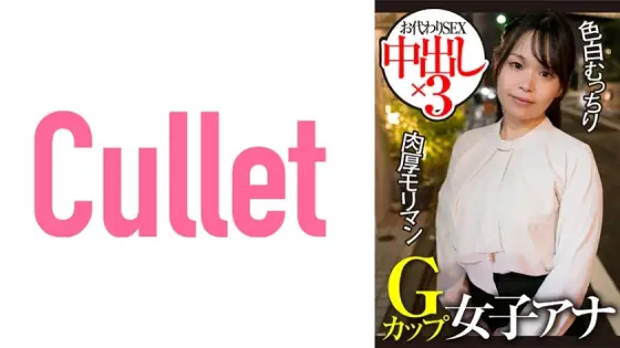 CLT-004 G Cup Female Anchor Fair-skinned Plump Thick Nissho Substitute SEX Creampie x 3 CLT-004