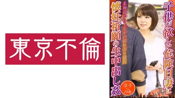 DHT-722 Dangerous Day I Want A play Wife Praying For Pregnancy Creampie play Ryoko 28 Years Old DHT-722