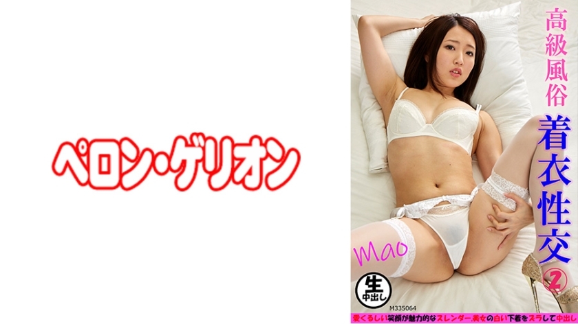 PRGO-169 Luxury Customs Clothed Intercourse 2 Mao PRGO-169