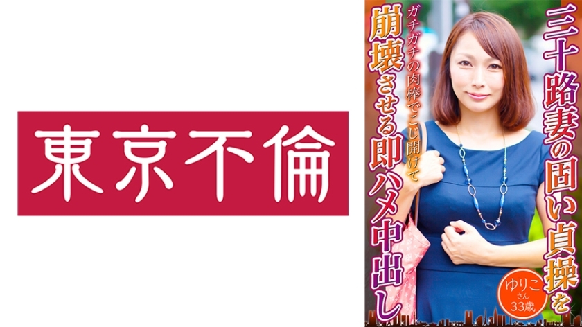 DHT-723 Yuriko, 33 Years Old DHT-723