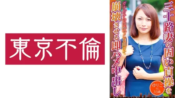 DHT-723 Yuriko, 33 Years Old DHT-723
