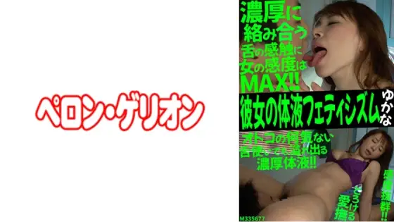 PRGO-196 Her Body Fluid Fetishism Yukana PRGO-196