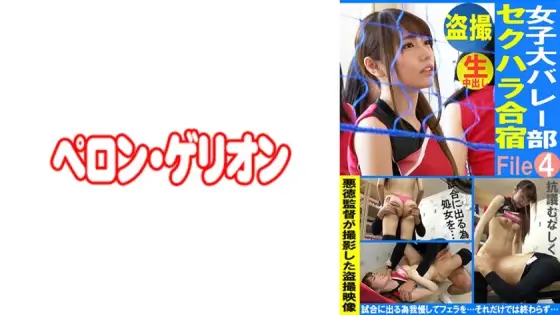 PRGO-335 Voyeur Women's College Volleyball Club Sexual Harassment Camp File04 PRGO-335