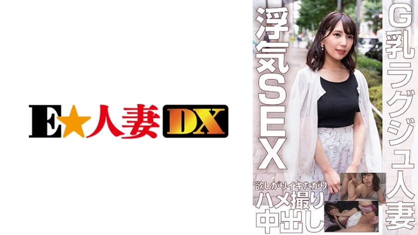 EWDX-453 G Milk Luxury Married Woman Wants Cheating SEX Wants To Cum Gonzo EWDX-453