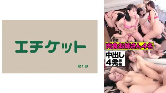 DHT-557 Four carnivorous ladies force sex! A herbivorous man gets four creampies DHT-557