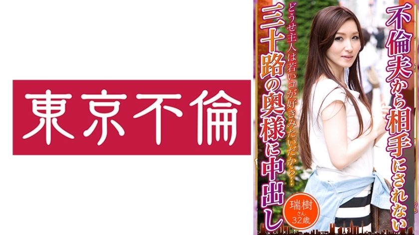 DHT-693 Mizuki-san, 32 Years Old, Creampied By A Thirty-Something Wife Who Wasn't Treated By Her Unfaithful Husband DHT-693