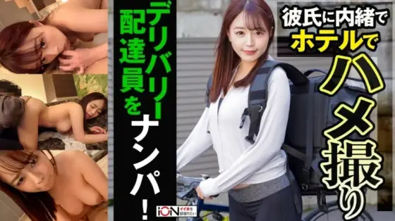 ION-0139 Picking up a delivery delivery man with a boyfriend and taking a gonzo ION-0139