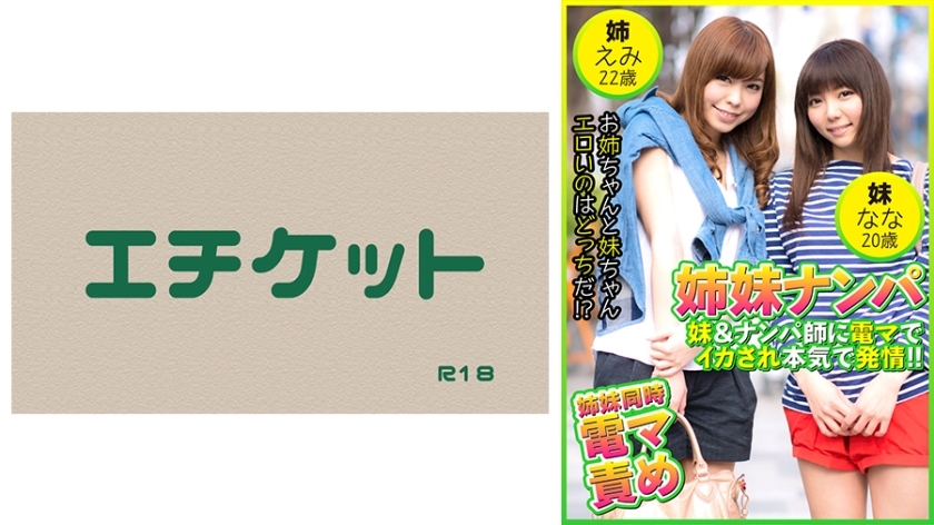 DHT-482 Sisters Pick Up: Sister & Pick Up Artist Use Electric Massager to Make Her Climax and Get Seriously Horny!! Emi 22 & Nana 20 DHT-482