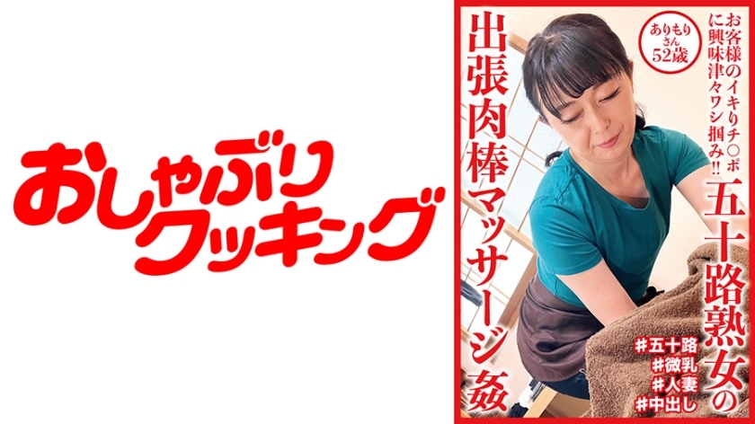 DHT-719 Fifty Mature Woman's Business Trip Meat Stick Massage play Arimori 52 Years Old DHT-719