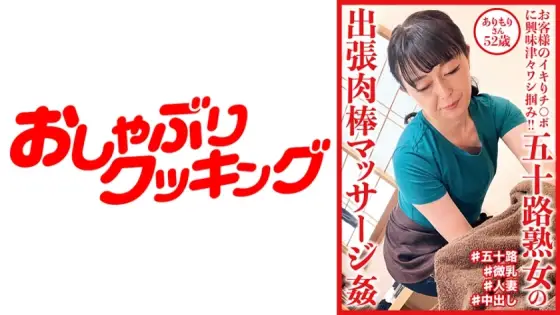 DHT-719 Fifty Mature Woman's Business Trip Meat Stick Massage play Arimori 52 Years Old DHT-719