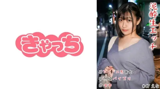 HNHU-0047 Mud Raw Etch # Idol Beauty # Colossal Tits # Agony Titty Fuck # Middle School Student # Continuous Orgasm HNHU-0047