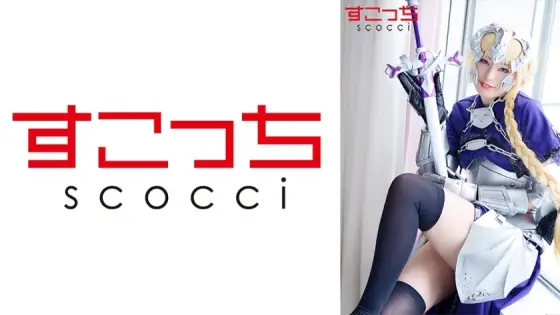SCOH-096 [Creampie] Make a carefully selected beautiful girl cosplay and impregnate my play! [Jean d'Arc 2] Kanna Hirai SCOH-096