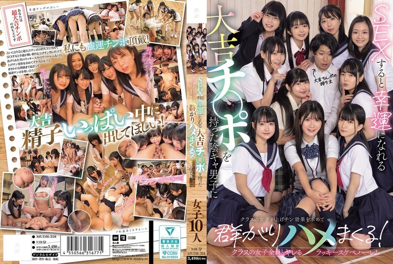 MUDR-318 A gloomy boy with a lucky dick that brings him luck when he has sex with it, and the girls in his class flock to him in search of the lucky dick effect and fuck him! A lucky pervert harem where he can fuck all the girls in his class MUDR-318