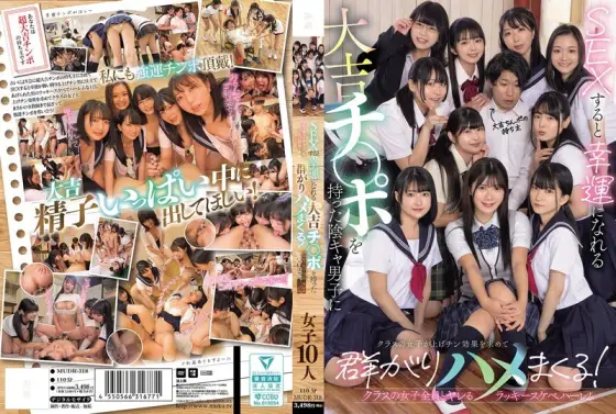 MUDR-318 A gloomy boy with a lucky dick that brings him luck when he has sex with it, and the girls in his class flock to him in search of the lucky dick effect and fuck him! A lucky pervert harem where he can fuck all the girls in his class MUDR-318