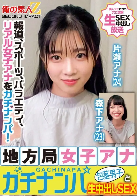 ORECS-328 News, sports, variety, real female announcers are picked up! Local station female announcer picks up uncircumcised man and raw creampie sex Katase announcer Morishita announcer ORECS-328