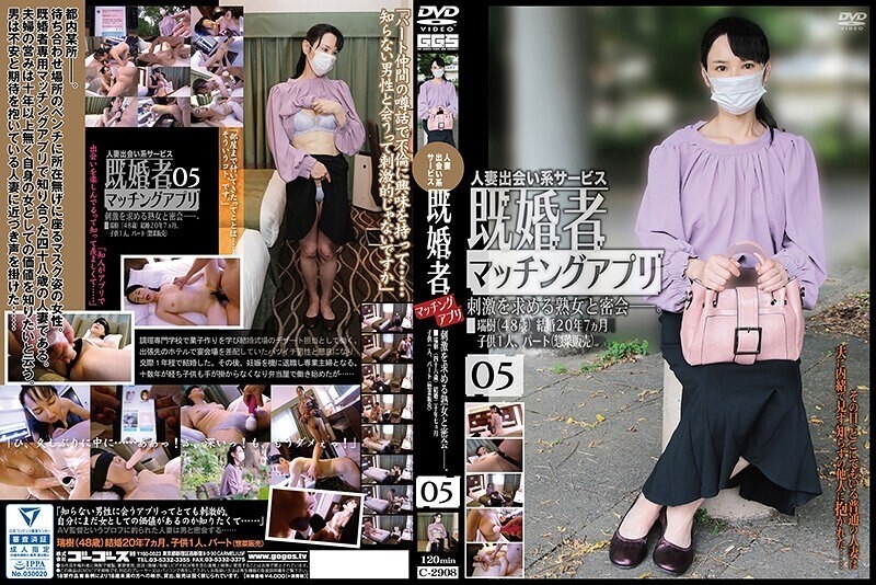 C-2908 Married people matching app 05 C-2908