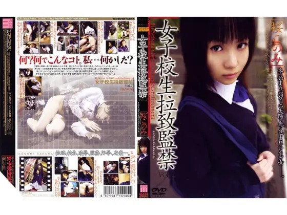140M145 Schoolgirl playion and Confinement VOL.7 [Konomi Sakura] 140M145