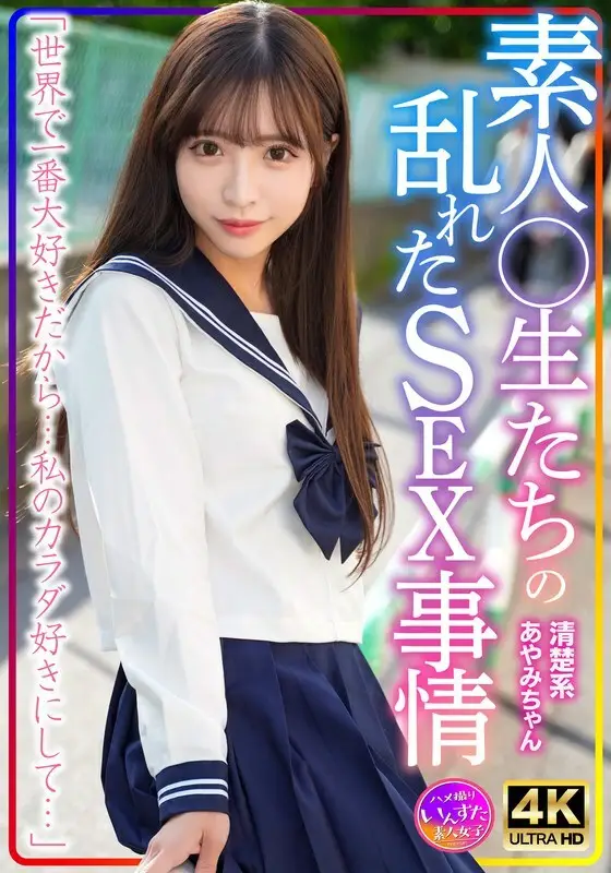 [UNCENSORED-LEAK] INSTV-598 Neat and clean Ayami-chan, the messy sex life of amateur students INSTV-598 ไม่เซ็นเซอร์