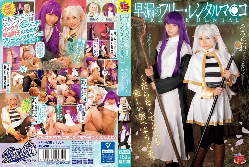 [UNCENSORED-LEAK] RKI-690 Free rental pussy for premature ejaculation Hikaru Minazuki Monaka Sengoku RKI-690 ไม่เซ็นเซอร์ 