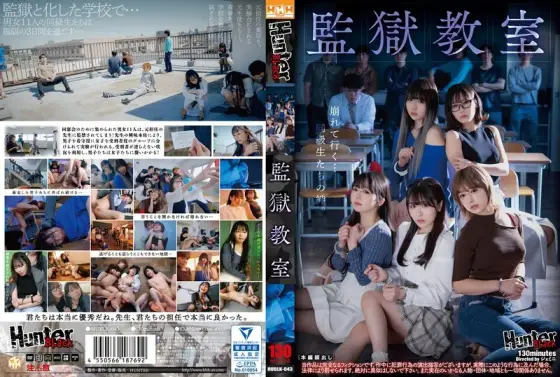 [UNCENSORED-LEAK] HUBLK-043 Prison Classroom HUBLK-043 ไม่เซ็นเซอร์