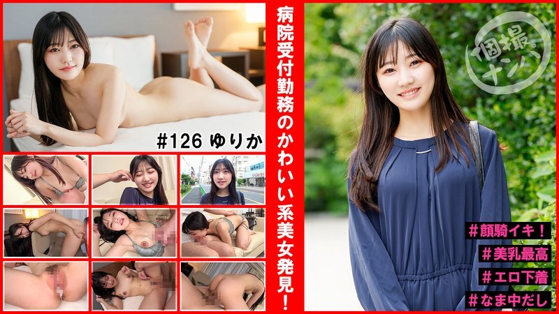 [UNCENSORED-LEAK] HNHU-126 Individual photo shoot pick-up #Found a cute beauty working at the hospital reception! #Face sitting orgasm! #Beautiful breasts are the best #Erotic underwear #Raw creampie HNHU-126 ไม่เซ็นเซอร์ 