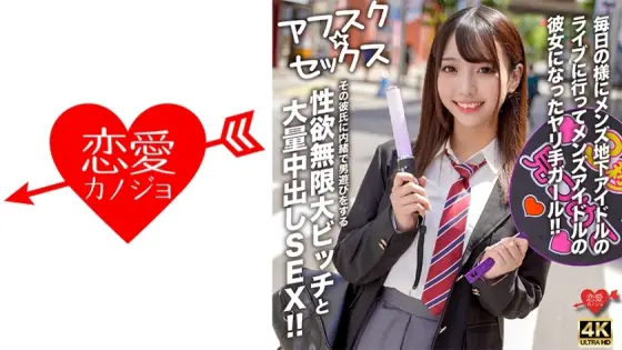 [UNCENSORED-LEAK] EROFV-298 [AFSC☆SEX] A girl who goes to underground male idol concerts almost every day and becomes the girlfriend of a male idol! A slut with an infinite libido who secretly plays around with other men without her boyfriend's knowl EROFV-298 ไม่เซ็นเซอร์
