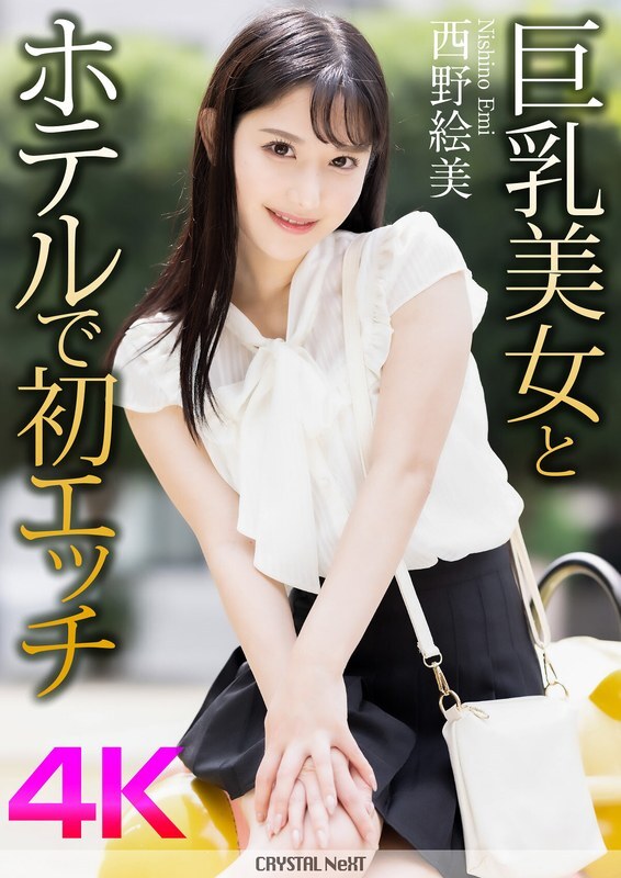 [UNCENSORED-LEAK] CRNX-164 [4K] First sex with a busty beauty in a hotel Emi Nishino CRNX-164 ไม่เซ็นเซอร์ 