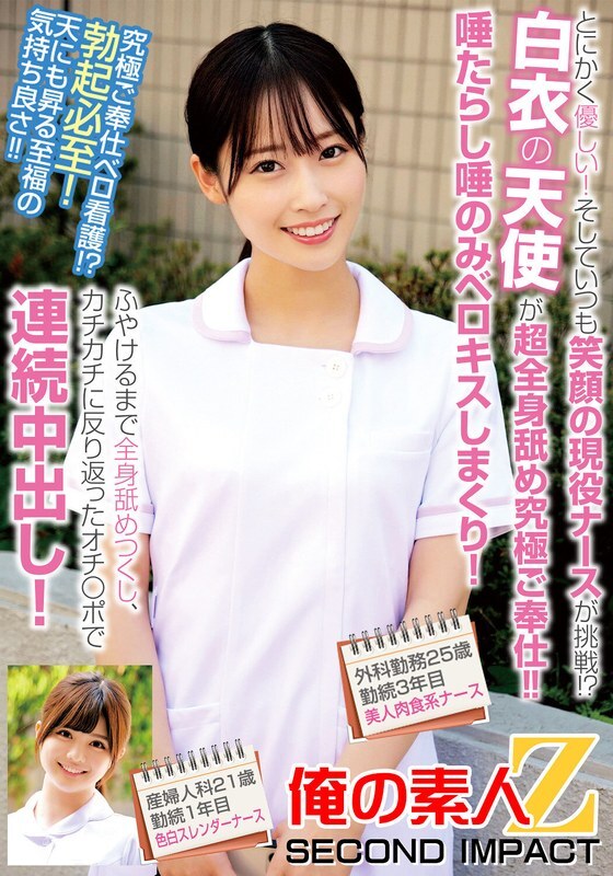 [UNCENSORED-LEAK] ORECS-239 She's just so kind! And a smiling nurse is taking on the challenge!? A white-clad angel licks the whole body for the ultimate service! She drools and kisses you with her saliva! She licks your whole body until it's so ORECS-239 ไม่เซ็นเซอร์ 