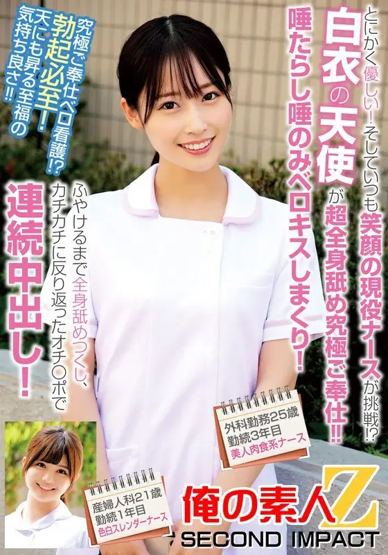 [UNCENSORED-LEAK] ORECS-239 She's just so kind! And a smiling nurse is taking on the challenge!? A white-clad angel licks the whole body for the ultimate service! She drools and kisses you with her saliva! She licks your whole body until it's so ORECS-239 ไม่เซ็นเซอร์