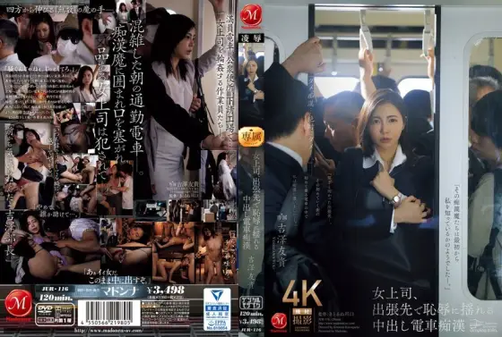 [UNCENSORED-LEAK] JUR-116 Female boss shakes in shame on business trip with creampie train molester Yuki Yoshizawa JUR-116 ไม่เซ็นเซอร์