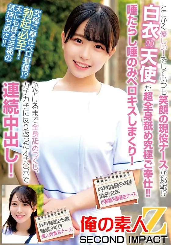 [UNCENSORED-LEAK] ORECS-240 She's just so kind! And a smiling nurse is taking on the challenge!? A white-coated angel licks the whole body for the ultimate service! She drools and kisses you with her saliva! She licks your whole body until it's ORECS-240 ไม่เซ็นเซอร์
