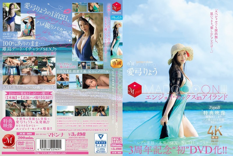 [UNCENSORED-LEAK] JUR-009 3rd Anniversary' First DVD Release!! MADOOOON!!! Enjoy Sex in Island Type B Bonus Video: Wake-up Surprise POV Sex Recording Ver. Ryo Aiyumi JUR-009 ไม่เซ็นเซอร์ 