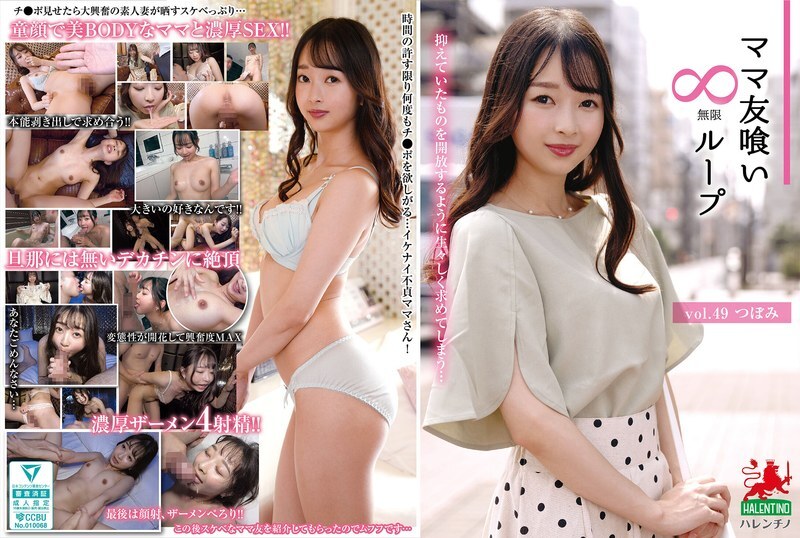 [UNCENSORED-LEAK] HALE-054 Mommy Friend Eating Infinite Loop vol.49 Tsubomi HALE-054 ไม่เซ็นเซอร์ 