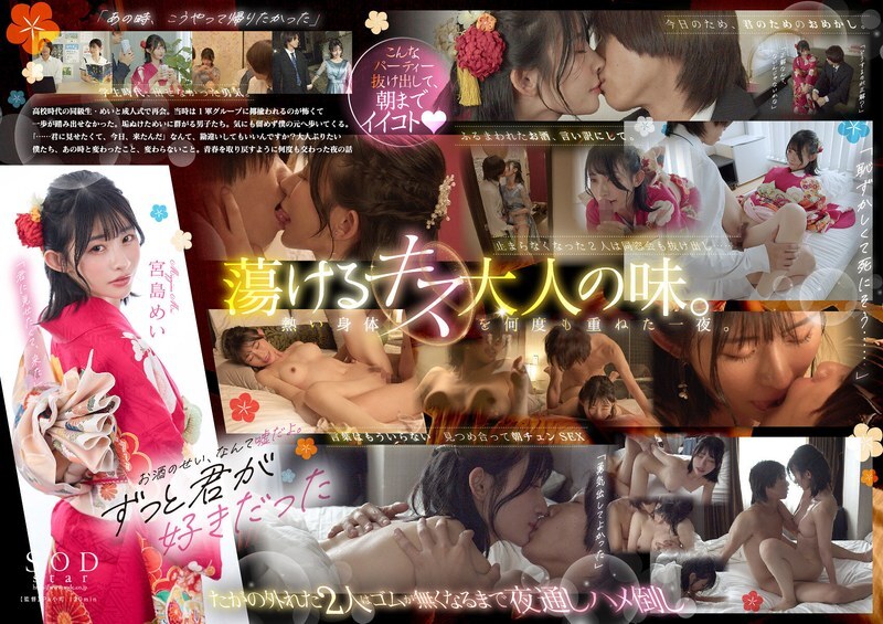 [UNCENSORED-LEAK] START-253 The night we took the step to adulthood with the magic of the Coming of Age Ceremony. We used to be gloomy, but we sneaked out of our class reunion and had sex over and over again until the morning. Mei Miyajima START-253 ไม่เซ็นเซอร์ 