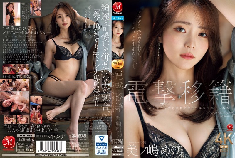 [UNCENSORED-LEAK] JUR-014 Sudden transfer, Madonna exclusive, Meguri Minoshima, has evolved into an adult woman and is in 3 passionate creampie scenes JUR-014 ไม่เซ็นเซอร์ 
