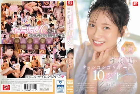 [UNCENSORED-LEAK] SONE-537 For the best ejaculation experience ever, Moe Sakakibara's full-power wanking support 10 variations 4-hour special SONE-537 ไม่เซ็นเซอร์